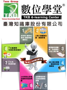 Tkb 數位 學堂